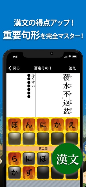 App Store 上的 古文 漢文 広告非表示版