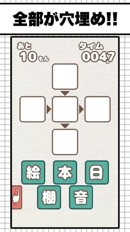 Game screenshot 漢字穴埋めファイブ mod apk