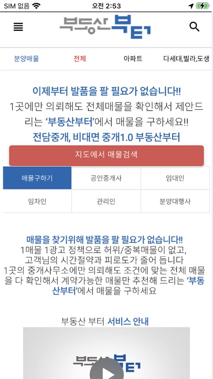 부동산부터