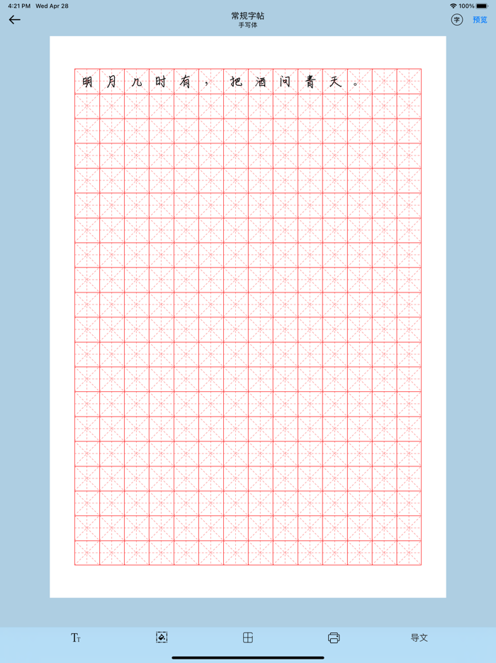 猫鱼字帖-可A4打印的练字帖