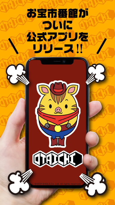 お宝市番館 公式アプリ紹介画像1