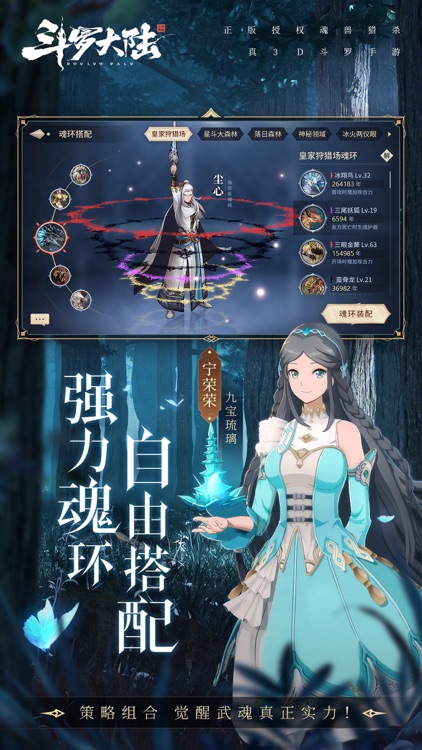 斗罗大陆-斗神再临 screenshot-3