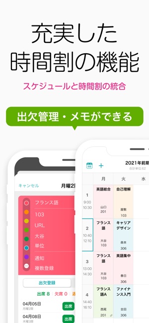 時間割カレンダー 学生のスケジュール帳アプリ をapp Storeで