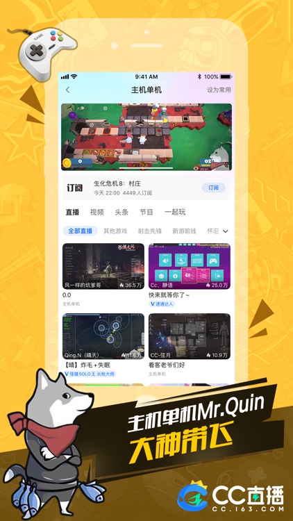 CC直播-玩网易游戏 看CC直播 screenshot-3