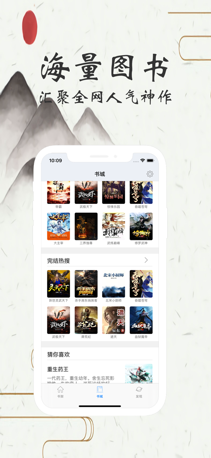 小说阅读器-热门搜书全能看书必备