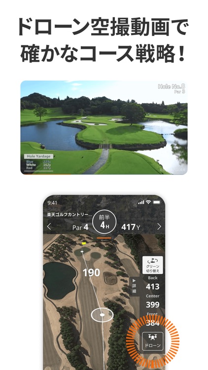 楽天ゴルフスコア管理アプリ