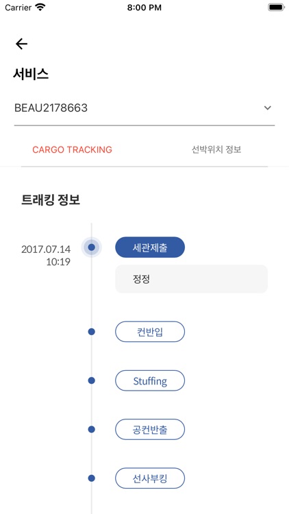 로지스페이 screenshot-6