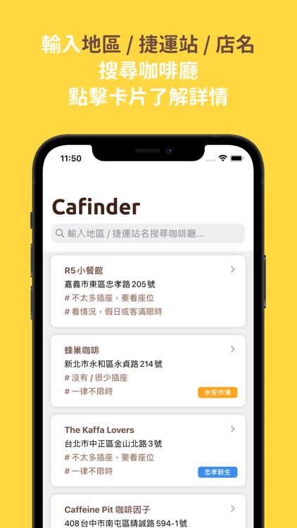 Cafinder - 找到最適合你的咖啡廳