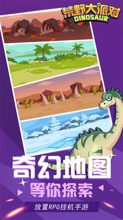 荒野大派对 - 挂机养恐龙进化变异游戏 screenshot-3