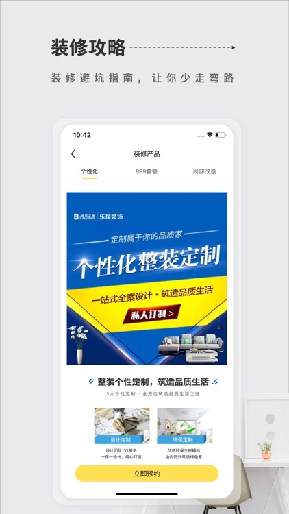 居然装饰-家装家居设计装修一站式服务平台 screenshot-4