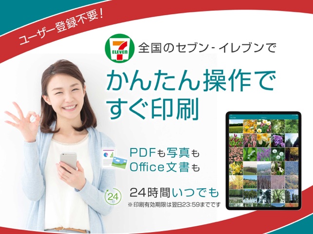 かんたんnetprint Pdfも写真もコンビニですぐ印刷 をapp Storeで