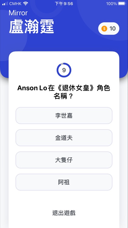 Mirror 問答遊戲 -  忠實粉絲大挑戰 screenshot-3