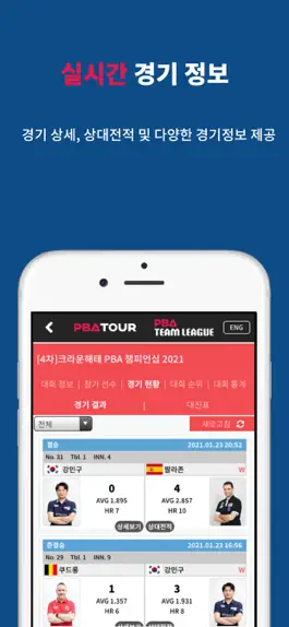 Game screenshot PBA apk