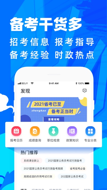 公考宝典-公务员事业单位考试题库随身学 screenshot-4