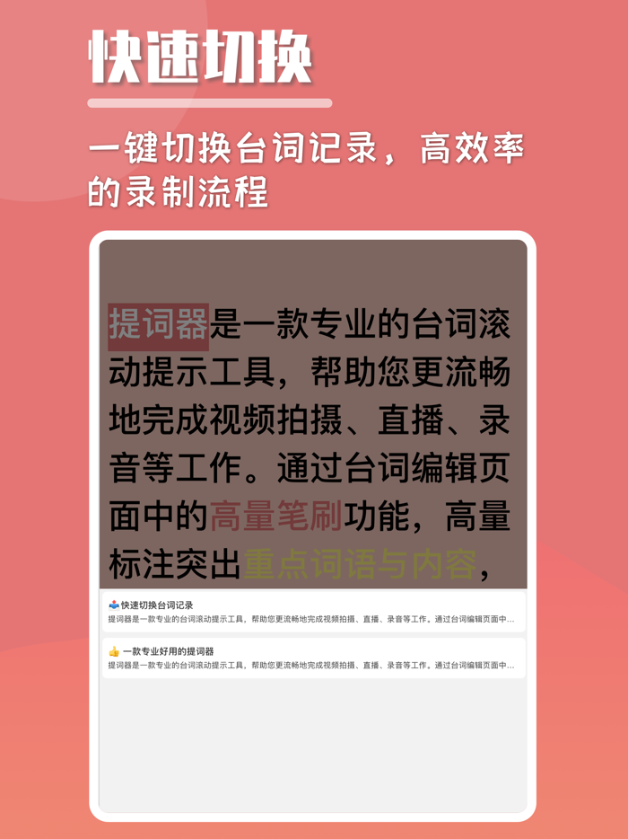 提词器 - 专业的台词滚动提示面板