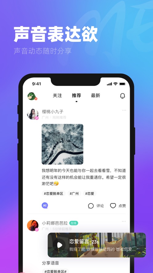 ME语音-有趣的灵魂在等你 App 截图