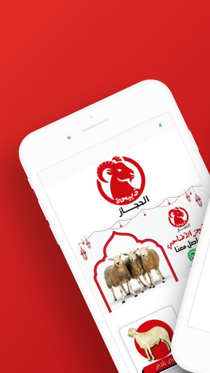 ذبيحة الحجاز