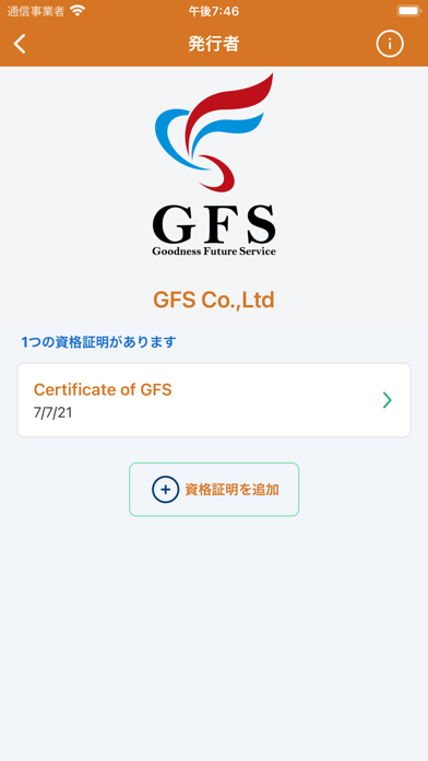 GFSCertsWallet紹介画像3