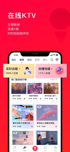 唱吧截图