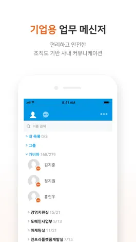 Game screenshot 하이웍스 메신저 hack