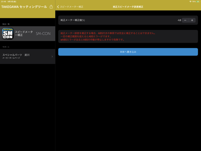 TAKEGAWAセッティングツール