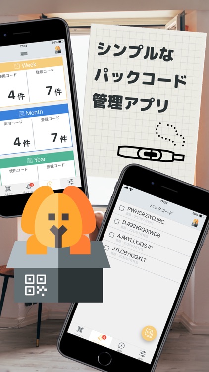 パコドック-IQOSパックコード管理アプリ