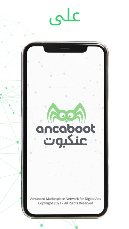 ancaboot - عنكبوت screenshot-5