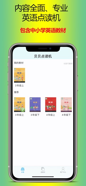 App Store 上的 贝贝点读机 小学英语同步教材学习机