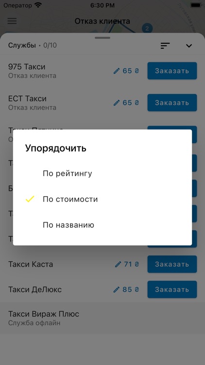 Такси Днепр