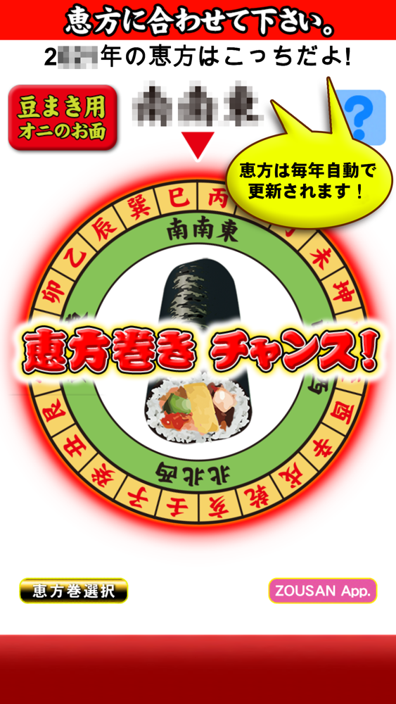 節分 恵方コンパス 鬼のお面付 App For Iphone Free Download 節分 恵方コンパス 鬼のお面付 For Ipad Iphone At Apppure