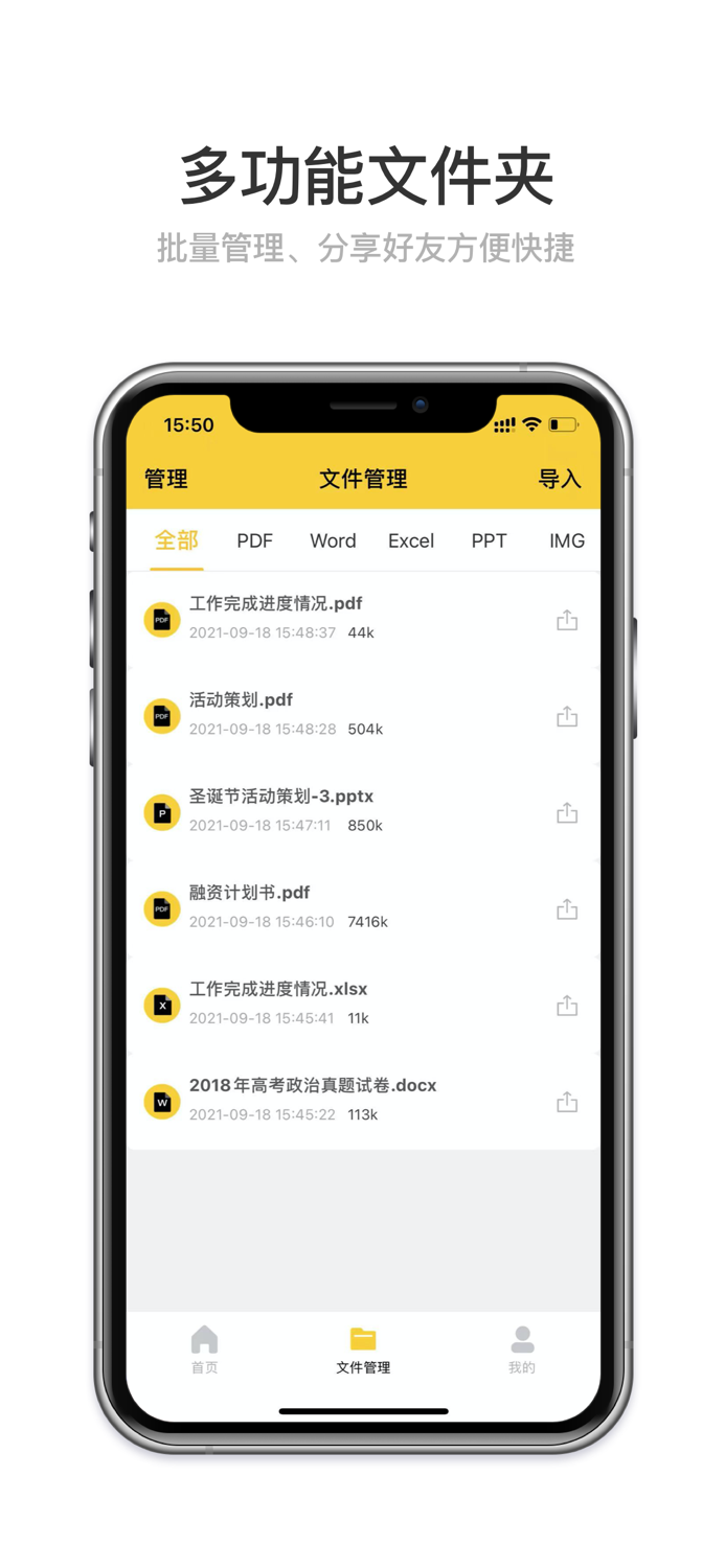 PDF转换器-PDF转WordExcelPPT