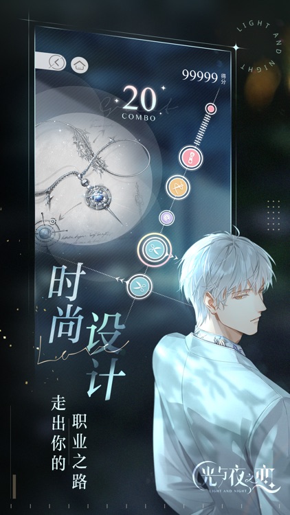 光与夜之恋 screenshot-3