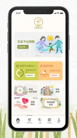 Game screenshot 心情盆JOY mod apk