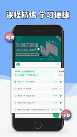 Game screenshot 极课网校 apk