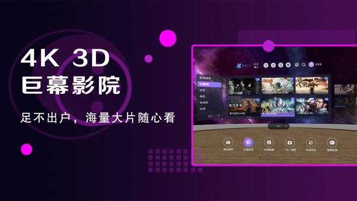 粤享5G miniVR-VR观影平台