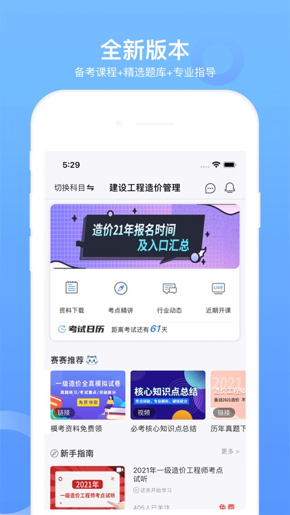 一级造价工程题库—造价师考证押题必备