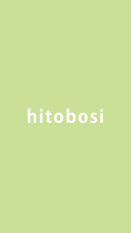 hitobosi（ヒトボシ）