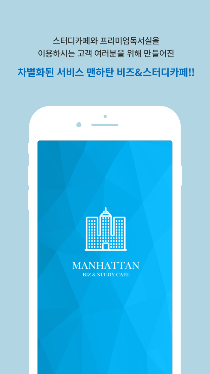 맨하탄 비즈스터디카페