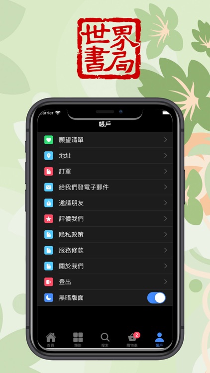 世界書局 screenshot-3