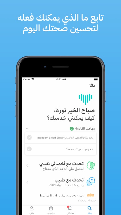 نالا: برامج متابعة صحية