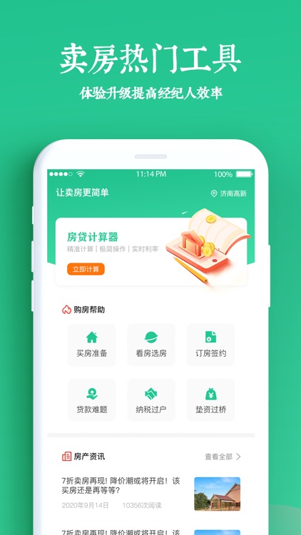 房经理 - 房产经纪人的App