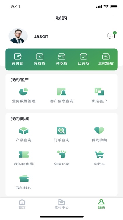 汇专商务通 screenshot-3