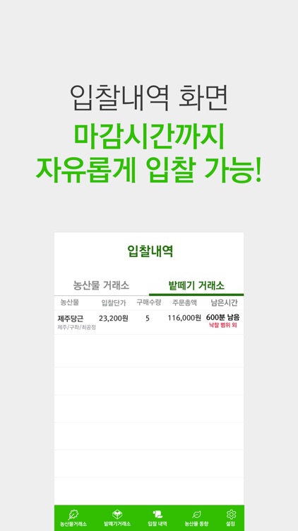 팜딩- 농산물 밭떼기 거래소 screenshot-5