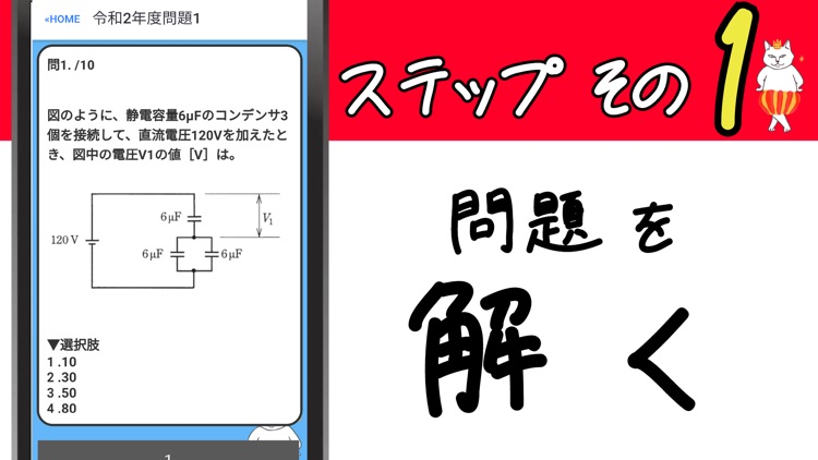 第一種電気工事士 2021年度対策アプリ screenshot-5