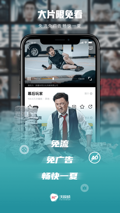 沃视频-无广告畅看电影+5G直播 screenshot 3