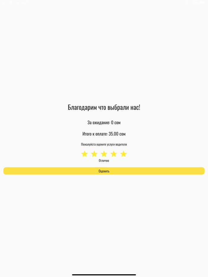 Альфа Такси для Пассажиров