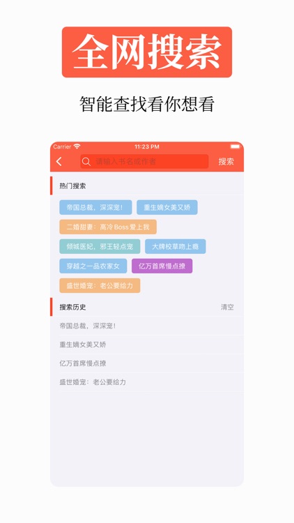 言情小说阅读 - 小说大全阅读器 screenshot-3