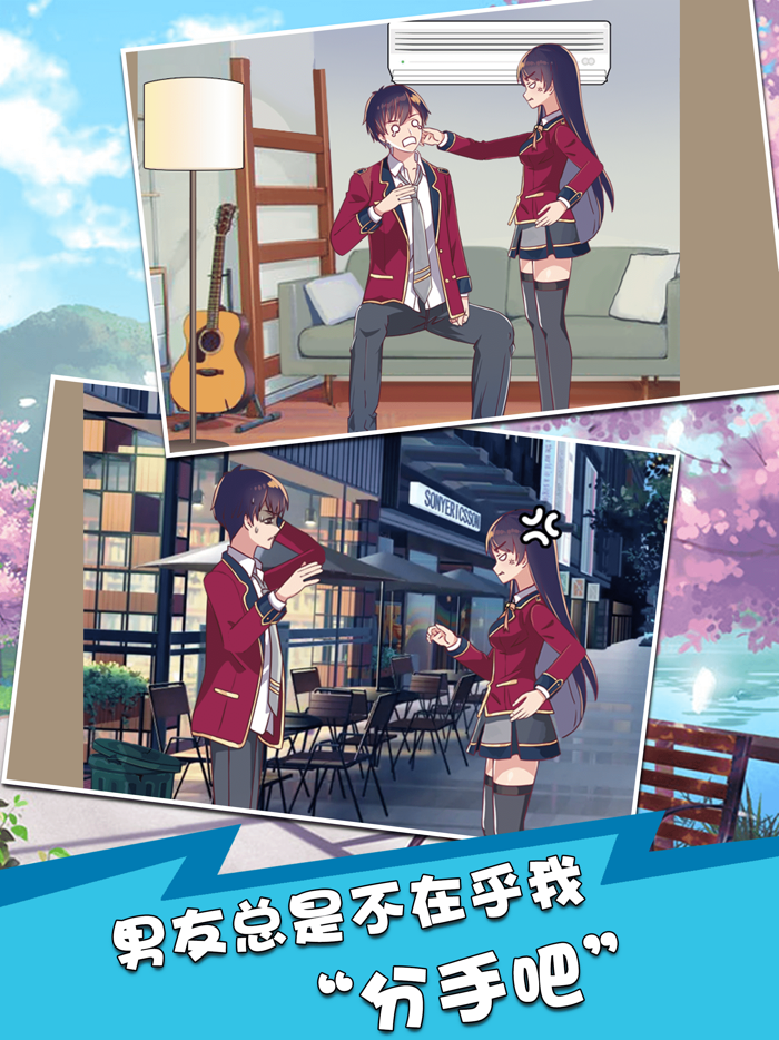 恋爱物语-虚拟男友
