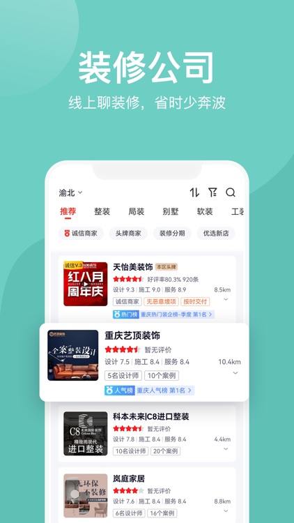 装酷装修-房屋装修设计之家居家装app