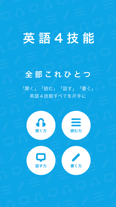 英語４技能コース Iphoneアプリ Applion